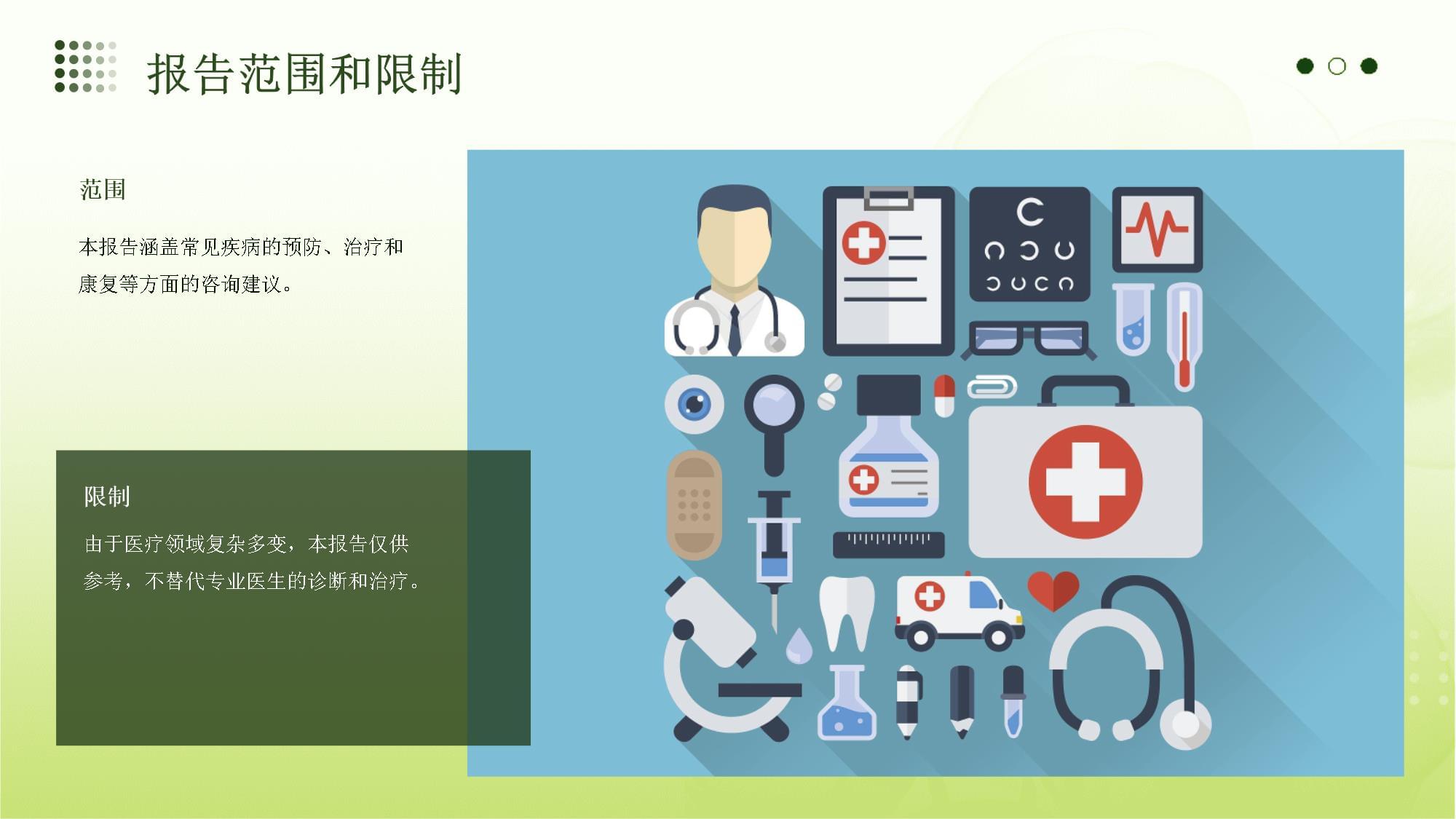 醫(yī)療咨詢報(bào)告